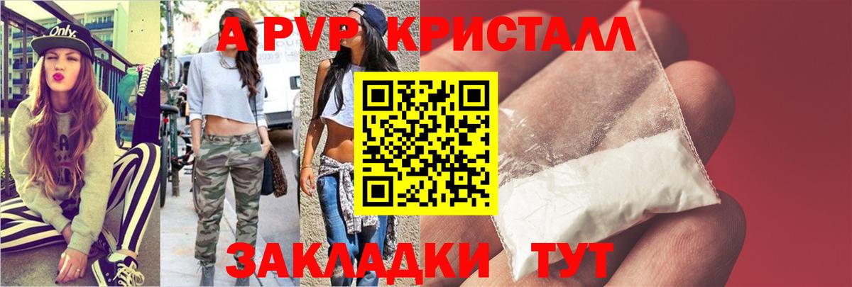 Alfa_PVP Crystall Партизанск