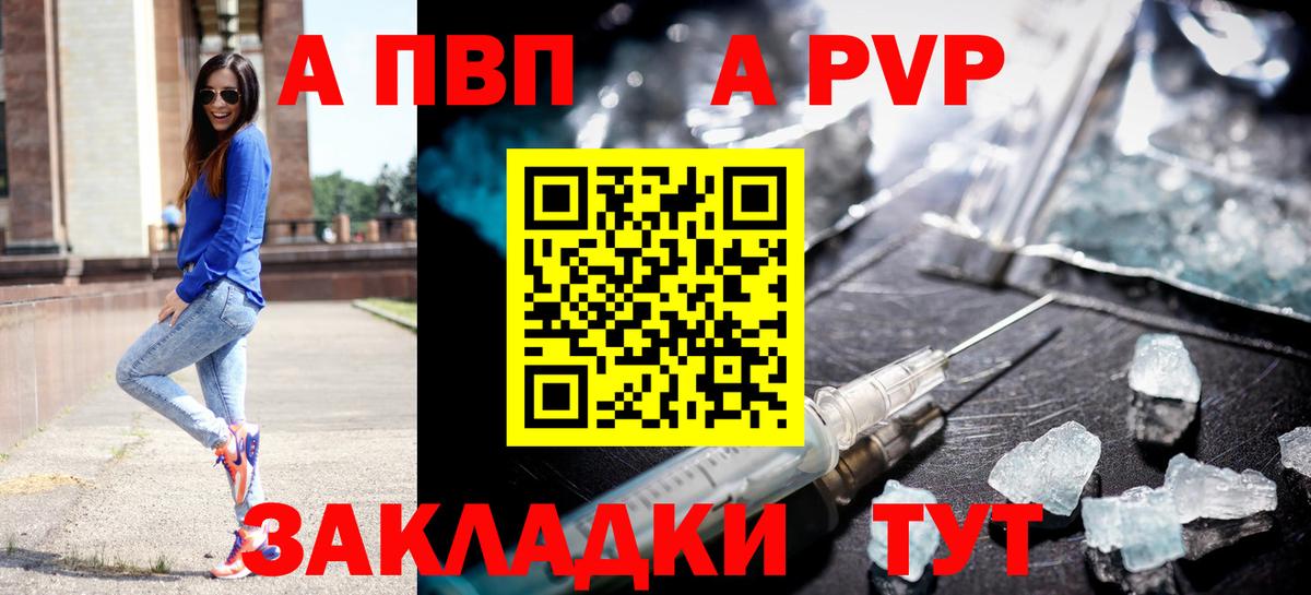 Alpha-PVP мука  Вход с VPN  А ПВП  Партизанск  A PVP крисы CK 