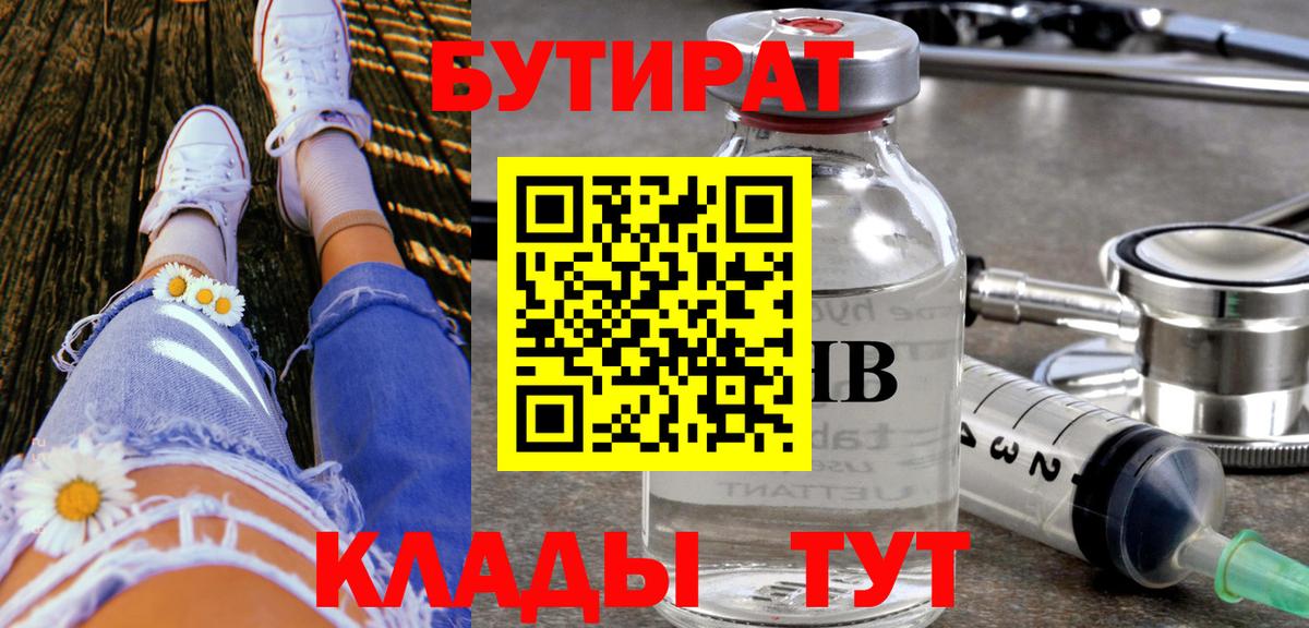 Партизанск  БУТИРАТ жидкий экстази  Вход с VPN 