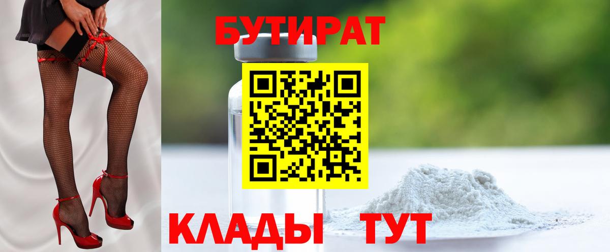 БУТИРАТ BDO 33% Партизанск