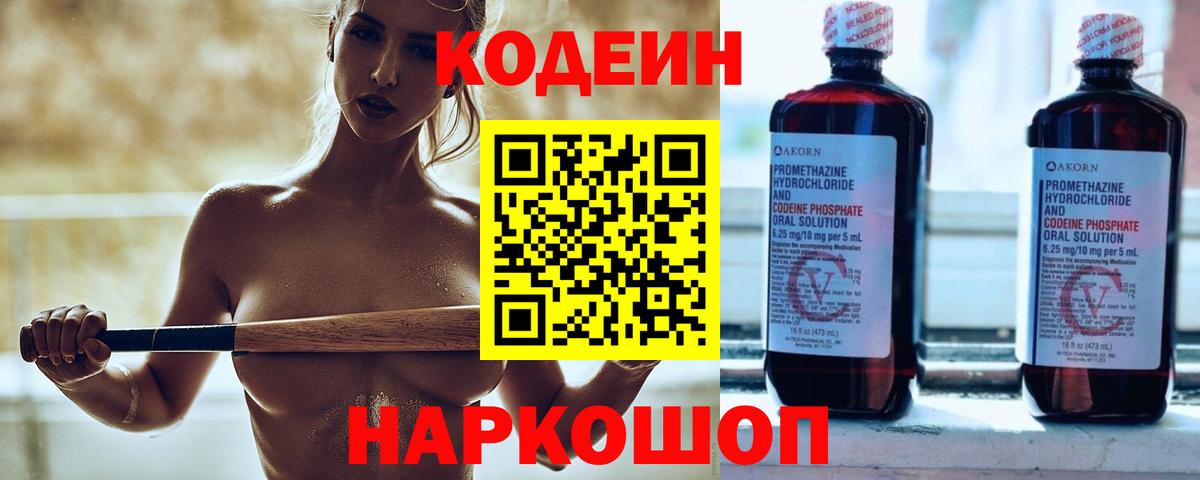 Кодеиновый сироп Lean напиток Lean (лин)  Codein Purple Drank  Вход с VPN  Партизанск 