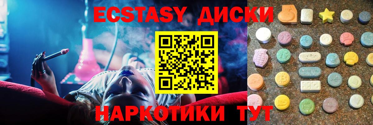 Ecstasy круглые  ЭКСТАЗИ TESLA  Вход с VPN  Экстази  Партизанск 