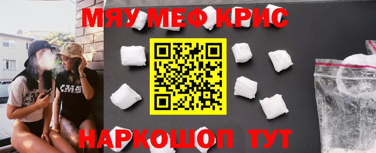 Меф VHQ  МЯУ-МЯУ мука  МЯУ-МЯУ  Партизанск  Вход с VPN 