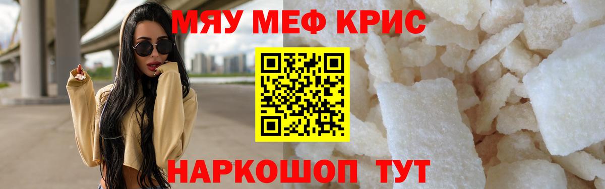 Мефедрон мука Партизанск