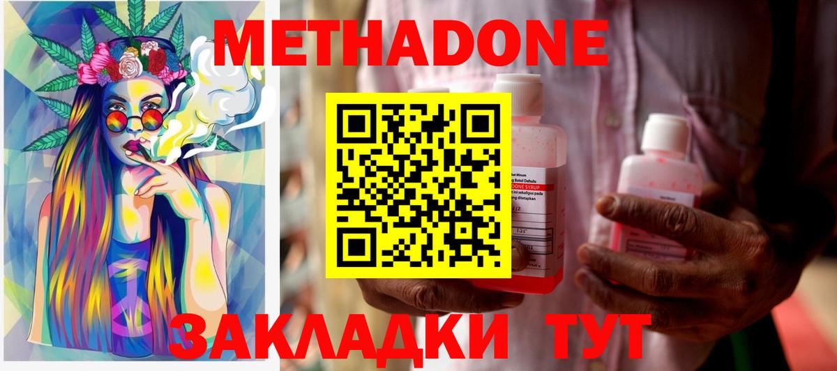 Метадон мёд  Вход с VPN  МЕТАДОН methadone  Партизанск 