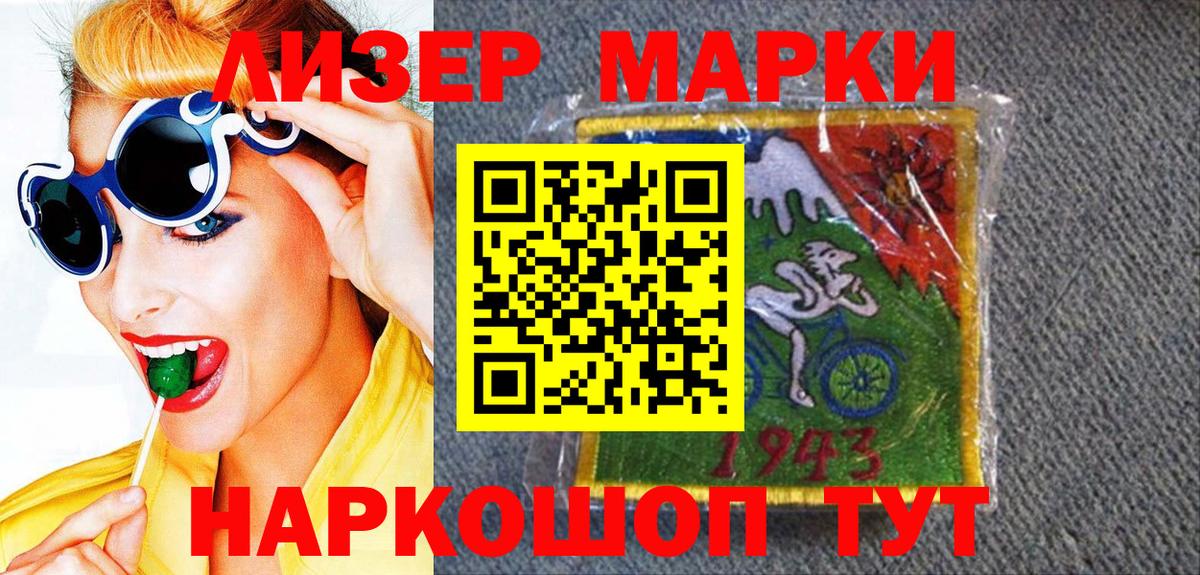 Партизанск  Наркотические марки 1500мкг  Вход с VPN  Наркотические марки 1500мкг 